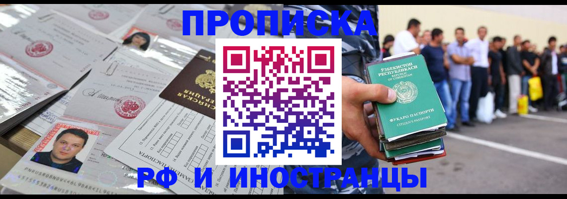 прописка паспорт в Коркино