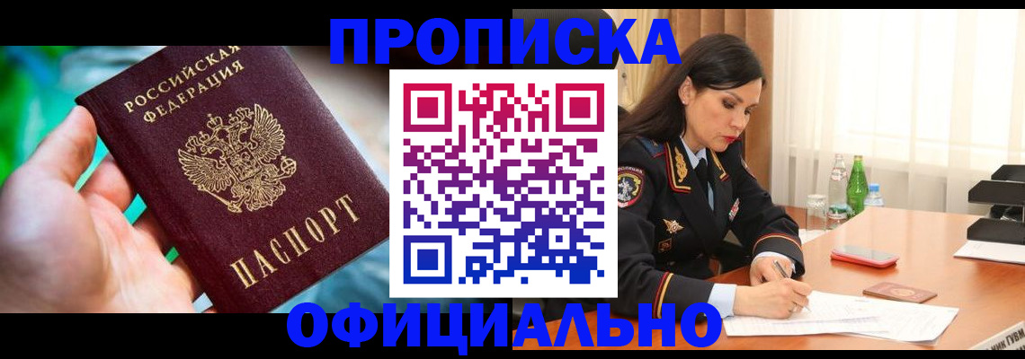 прописка паспорт в Коркино