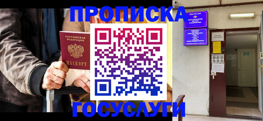 временная регистрация в квартире в Коркино
