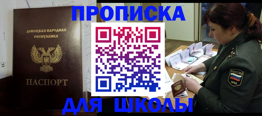 временная регистрация для школы в Коркино